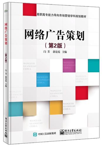 互联网商业广告策划全流程 从调研到效果评估的完整指南