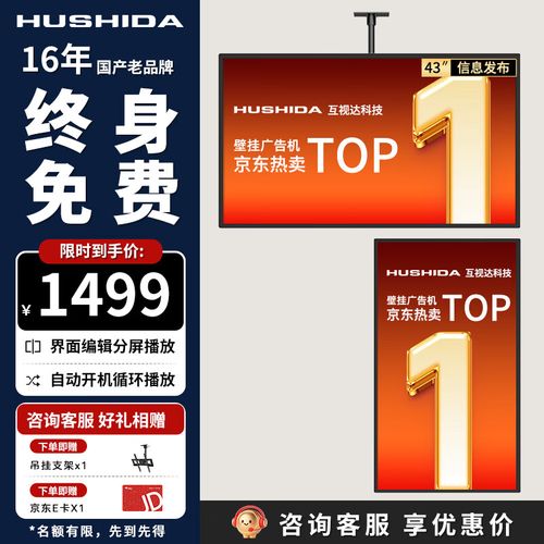 互视达43英寸高清吊挂广告机 餐饮叫号与信息发布的全能之选