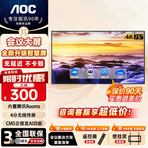 4K内置音响超薄边框无线投屏电视 商用广告信息发布显示屏的完美解决方案