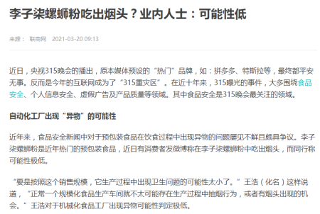 李子柒螺蛳粉风波 当“打假”沦为黑公关的遮羞布