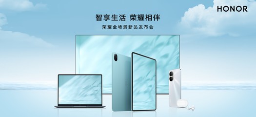 荣耀赵明 以人为中心，打造无缝连接与无痕体验的智慧新世界