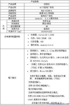 创视纪42寸安卓网络版落地广告机 智能信息发布终端全面解析
